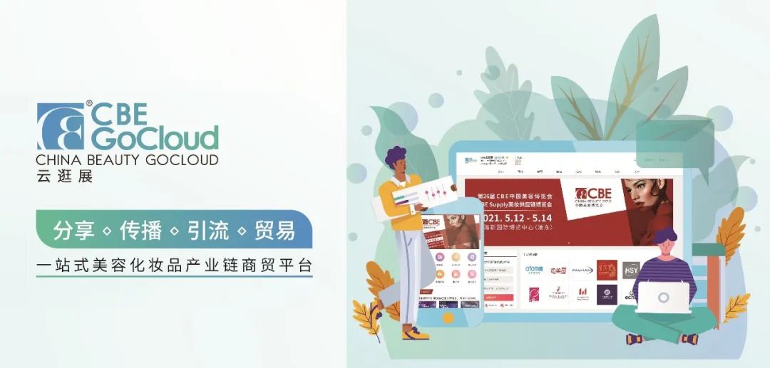 中國(guó)美容博覽會(huì) 中國(guó)美容博覽會(huì)