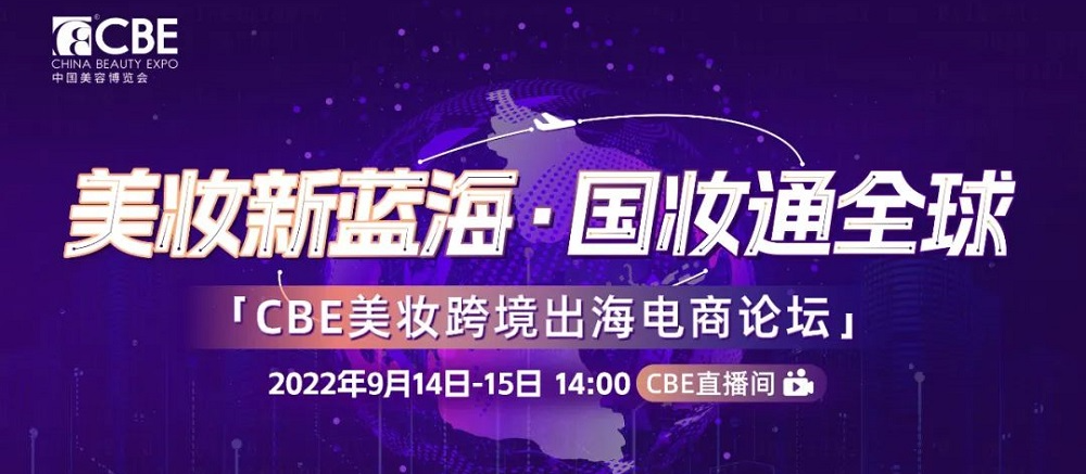 中國美容博覽會(huì) 中國美容博覽會(huì)
