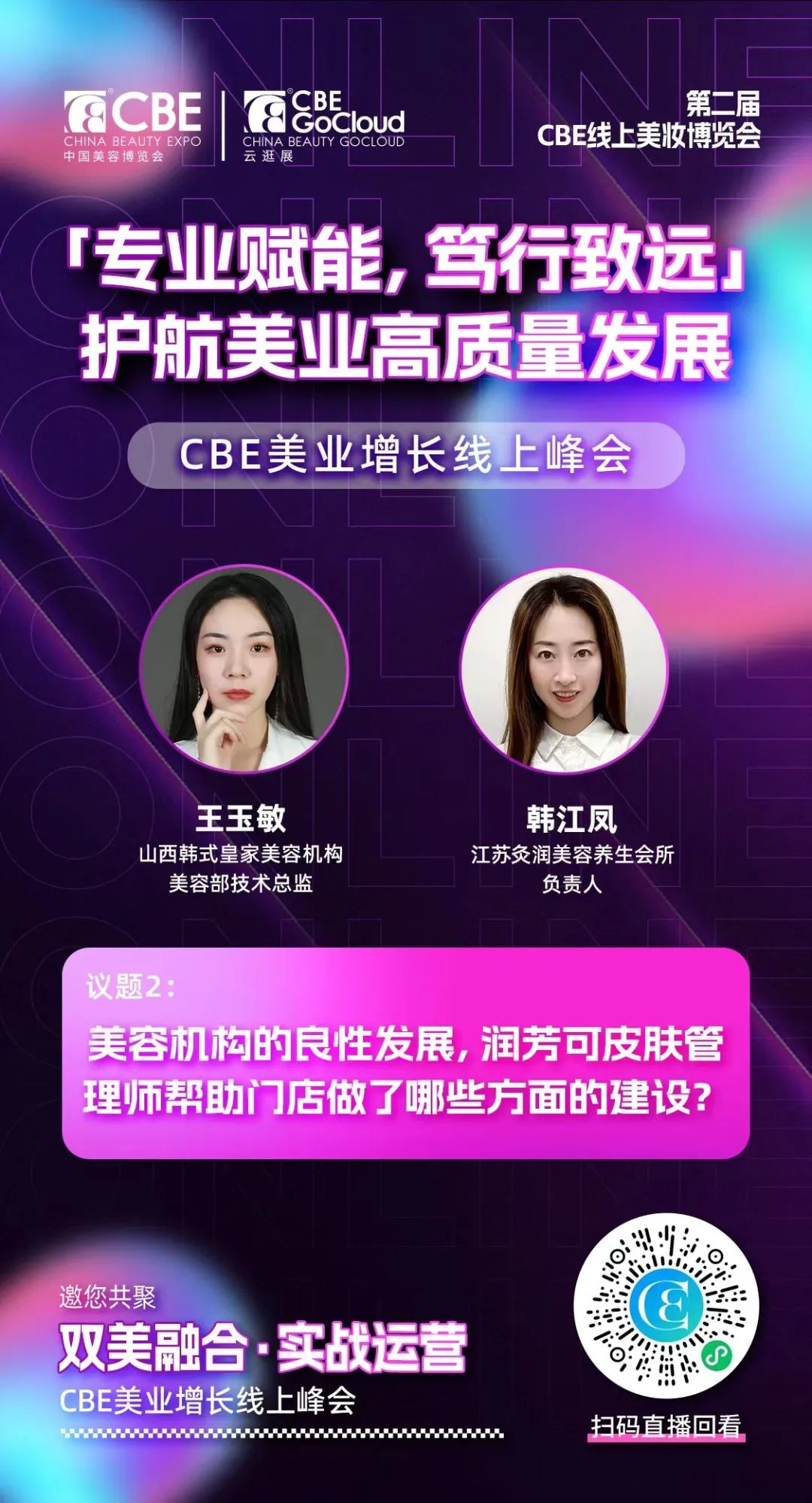 中國美容博覽會(huì)