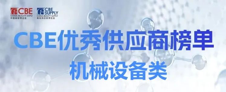 中國(guó)美容博覽會(huì)