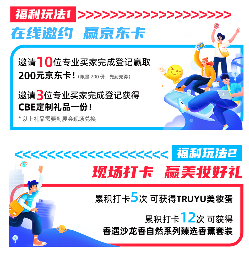中國美容博覽會