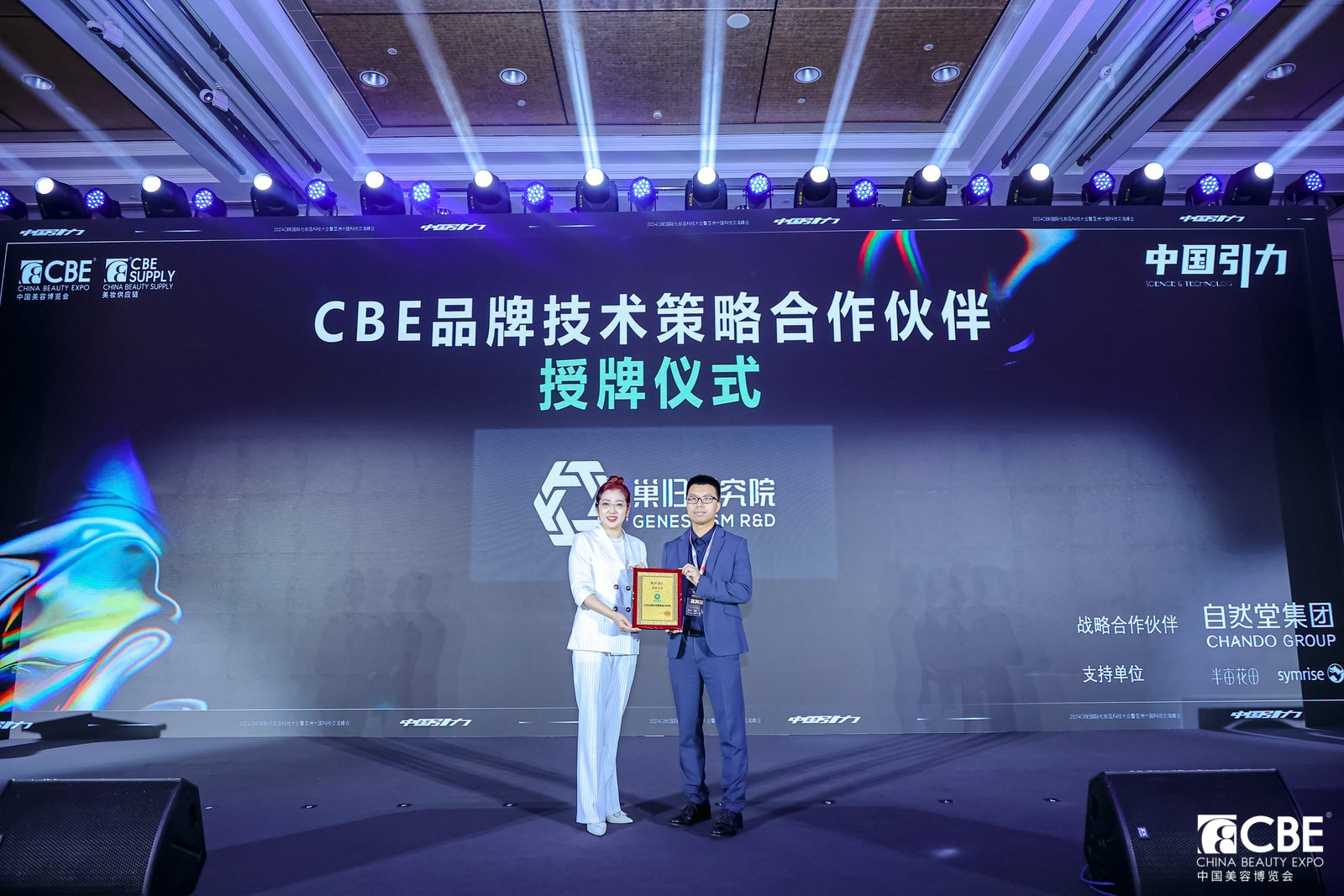 中國美容博覽會 中國美容博覽會