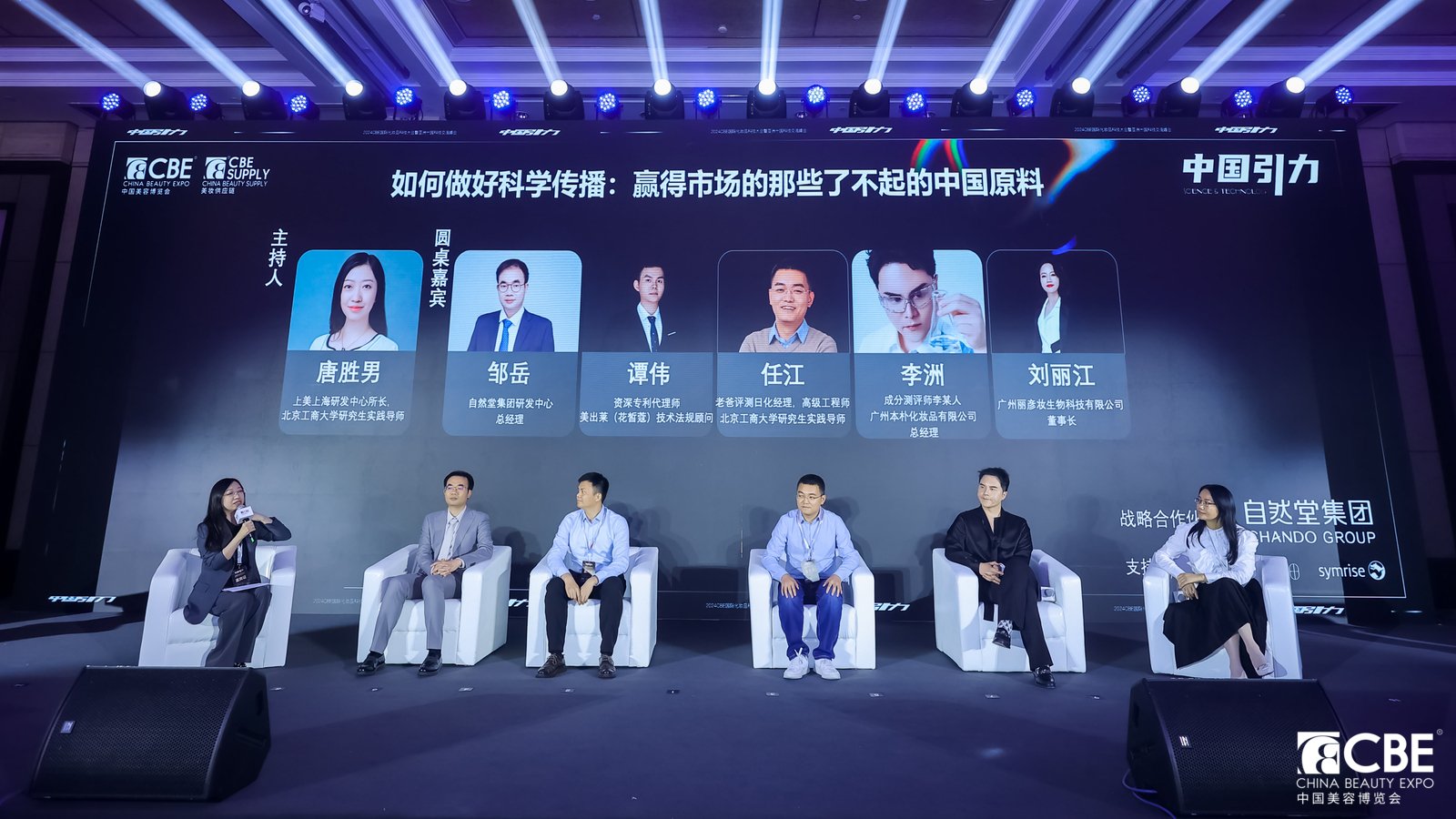 中國美容博覽會 中國美容博覽會